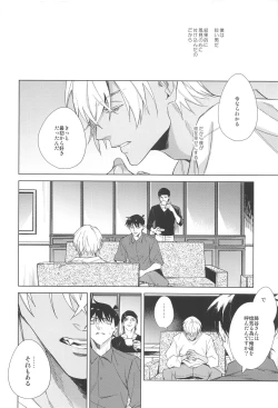 Page 26 of Sono Kawaki ni  Uruoi o