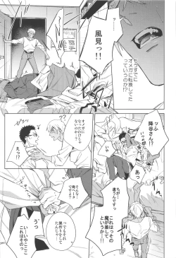 Page 33 of Sono Kawaki ni  Uruoi o