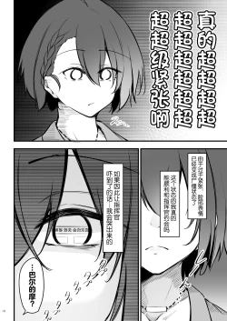 Page 10 of Atsuatsu Oyanami Soudanshitsu| 火热的烦恼咨询室