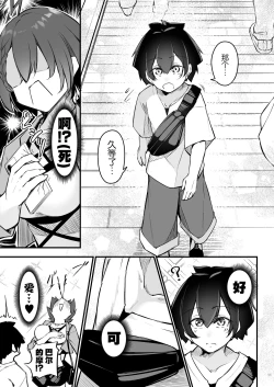 Page 11 of Atsuatsu Oyanami Soudanshitsu| 火热的烦恼咨询室