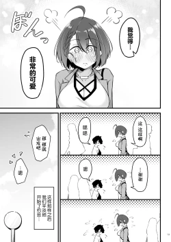 Page 13 of Atsuatsu Oyanami Soudanshitsu| 火热的烦恼咨询室