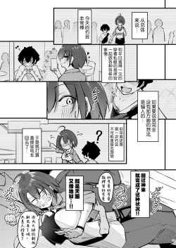 Page 15 of Atsuatsu Oyanami Soudanshitsu| 火热的烦恼咨询室