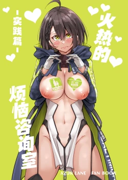 Page 2 of Atsuatsu Oyanami Soudanshitsu| 火热的烦恼咨询室