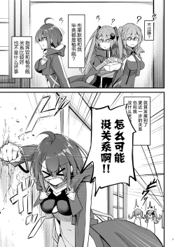 Page 5 of Atsuatsu Oyanami Soudanshitsu| 火热的烦恼咨询室