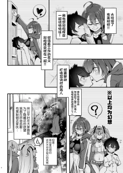 Page 6 of Atsuatsu Oyanami Soudanshitsu| 火热的烦恼咨询室