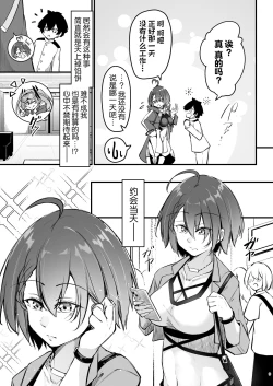 Page 9 of Atsuatsu Oyanami Soudanshitsu| 火热的烦恼咨询室