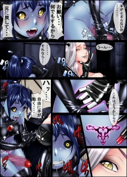 Page 16 of 堕魔物語