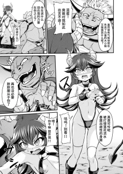 Page 3 of Mazoku no Tsuno