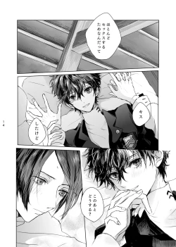 Page 13 of Yusuke wa Doushitai?