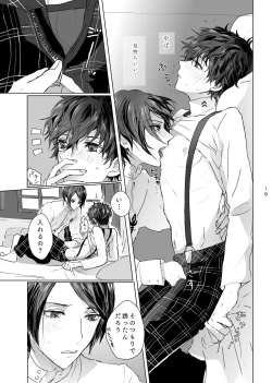 Page 18 of Yusuke wa Doushitai?