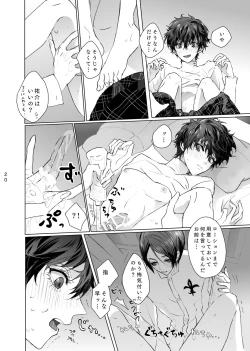 Page 19 of Yusuke wa Doushitai?