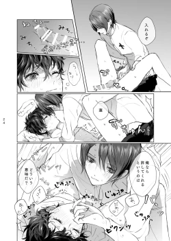 Page 23 of Yusuke wa Doushitai?