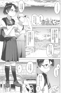 Page 14 of Kurashi Megane