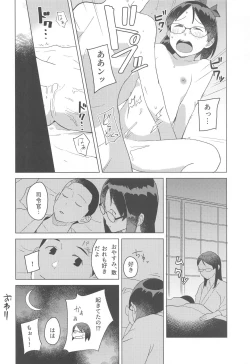 Page 19 of Kurashi Megane