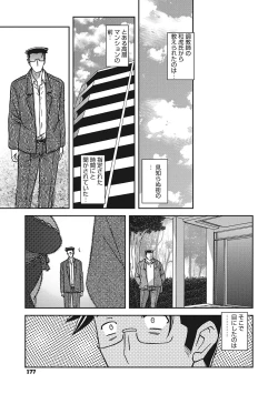 Page 176 of Gekkakou no Ori 3