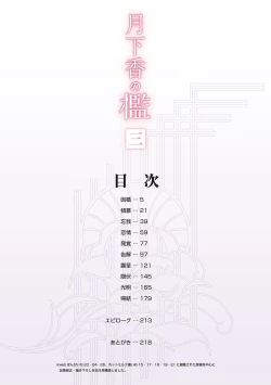 Page 3 of Gekkakou no Ori 3