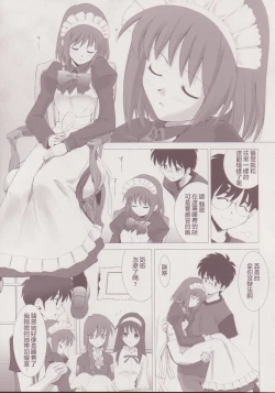 Page 10 of Tsukihime Complex 3 "red"