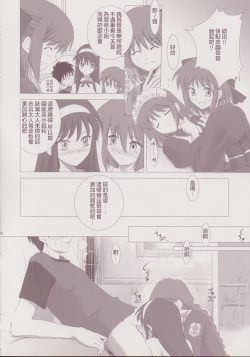 Page 15 of Tsukihime Complex 3 "red"