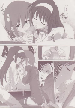 Page 16 of Tsukihime Complex 3 "red"