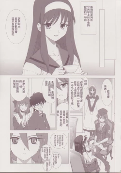 Page 6 of Tsukihime Complex 3 "red"