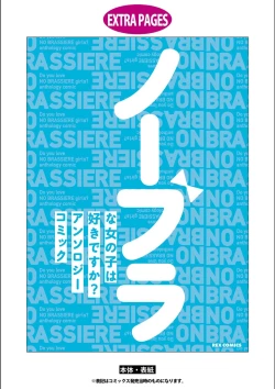 Page 146 of No Bra na Onnanoko wa Suki desu ka? Anthology Comic - Do you love NO BRASSIERE girls? anthology comic