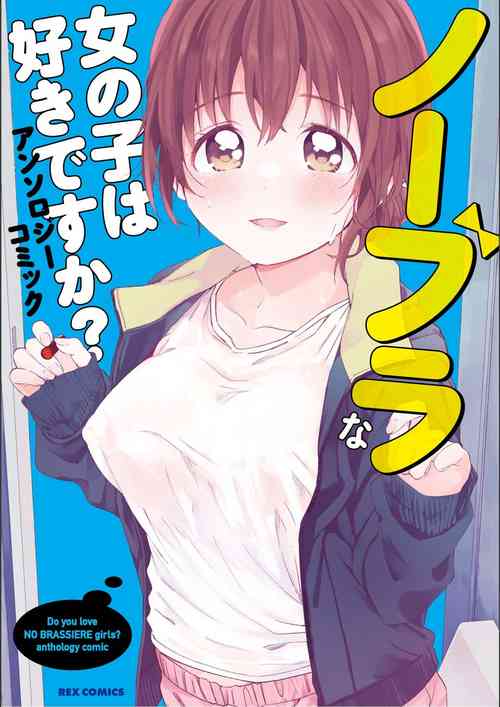 Download No Bra na Onnanoko wa Suki desu ka? Anthology Comic - Do you love NO BRASSIERE girls? anthology comic