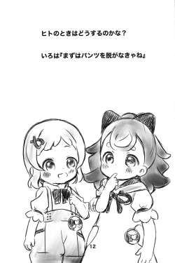 Page 11 of Komugi no Toilet Training da wan!