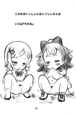 Page 14 of Komugi no Toilet Training da wan!