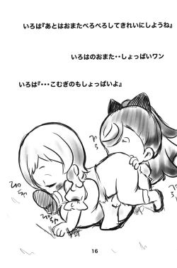 Page 15 of Komugi no Toilet Training da wan!