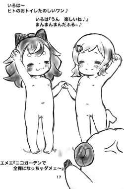 Page 16 of Komugi no Toilet Training da wan!