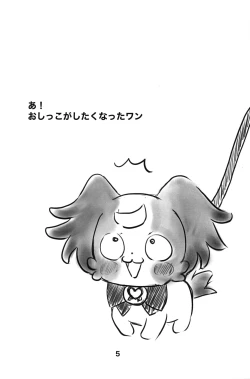 Page 4 of Komugi no Toilet Training da wan!