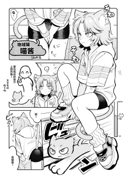 Page 8 of Chiiki Neko Nyan-chan