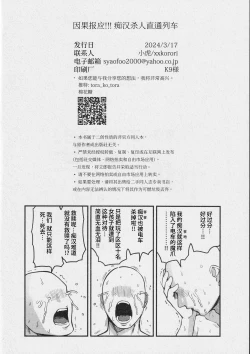 Page 26 of Ingaoho!!! Chikan satsujin torein| 因果报应!!! 痴汉杀人直通电车