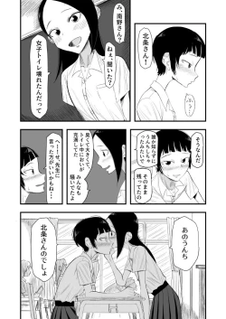 Page 4 of Haisetsubutsu ni Koufun Suru JC 2