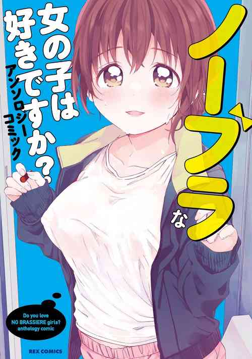 Download No Bra na Onnanoko wa Suki desu ka? Anthology Comic - Do you love NO BRASSIERE girls? anthology comic