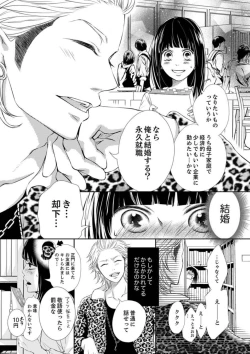 Page 11 of Juusei to Aegigoe ~ Uchinuku Tabi ni, Kikasero yo3