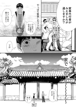 Page 49 of Juusei to Aegigoe ~ Uchinuku Tabi ni, Kikasero yo3