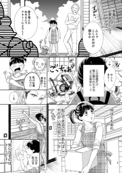 Page 51 of Juusei to Aegigoe ~ Uchinuku Tabi ni, Kikasero yo3