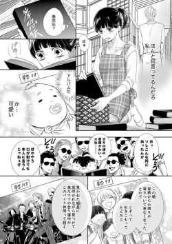 Page 56 of Juusei to Aegigoe ~ Uchinuku Tabi ni, Kikasero yo3