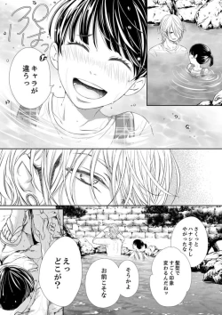 Page 64 of Juusei to Aegigoe ~ Uchinuku Tabi ni, Kikasero yo3