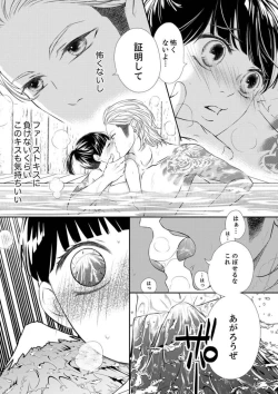 Page 68 of Juusei to Aegigoe ~ Uchinuku Tabi ni, Kikasero yo3