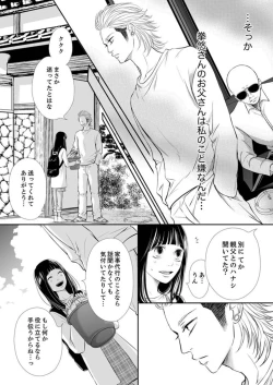 Page 84 of Juusei to Aegigoe ~ Uchinuku Tabi ni, Kikasero yo3