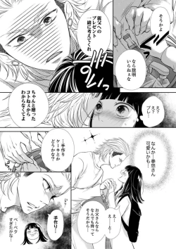 Page 85 of Juusei to Aegigoe ~ Uchinuku Tabi ni, Kikasero yo3