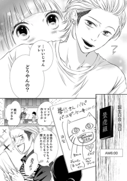 Page 86 of Juusei to Aegigoe ~ Uchinuku Tabi ni, Kikasero yo3