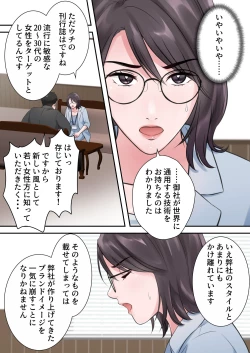 Page 10 of オシャレなバリキャリ編集長が下品なおじさんに寝取られるまで