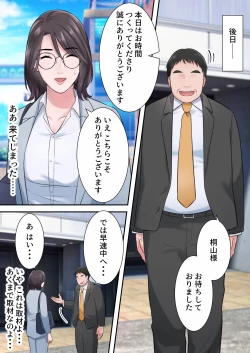 Page 37 of オシャレなバリキャリ編集長が下品なおじさんに寝取られるまで