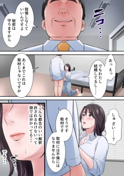 Page 51 of オシャレなバリキャリ編集長が下品なおじさんに寝取られるまで