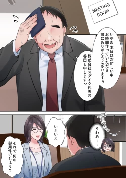 Page 7 of オシャレなバリキャリ編集長が下品なおじさんに寝取られるまで