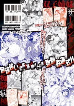 Page 198 of 双子姉妹ザーメンタンク【電子版特典付き】