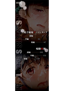 Page 2 of 双子姉妹ザーメンタンク【電子版特典付き】